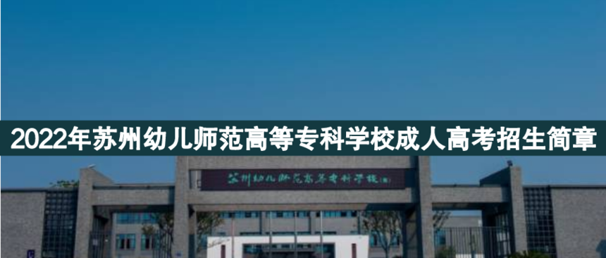 蘇州幼兒師范高等?？?png