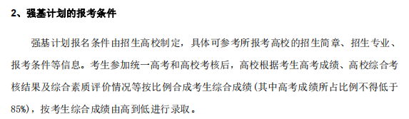 強(qiáng)基計劃.png