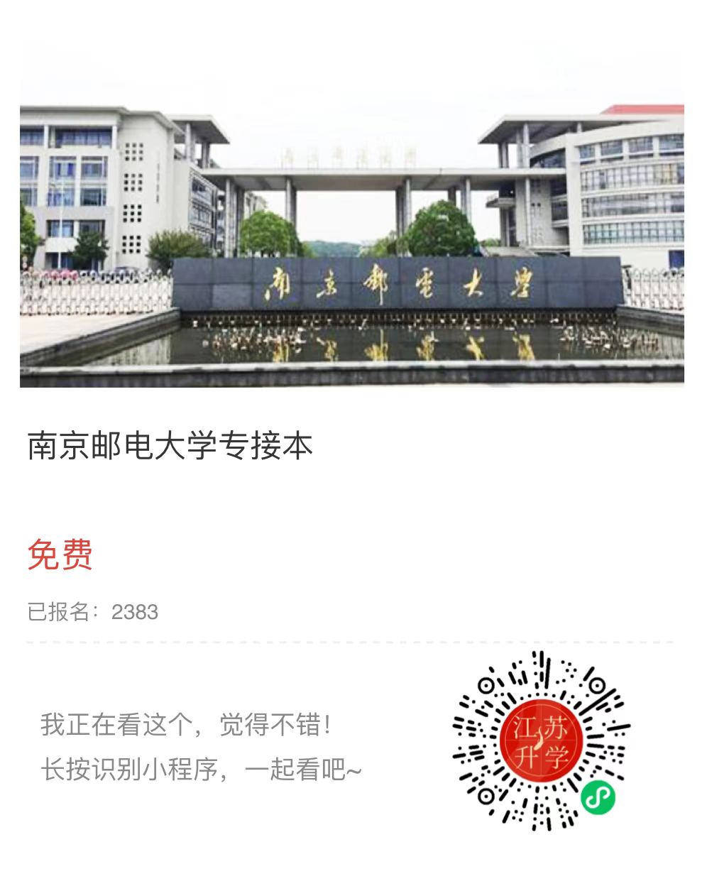 郵電報(bào)名.jpg