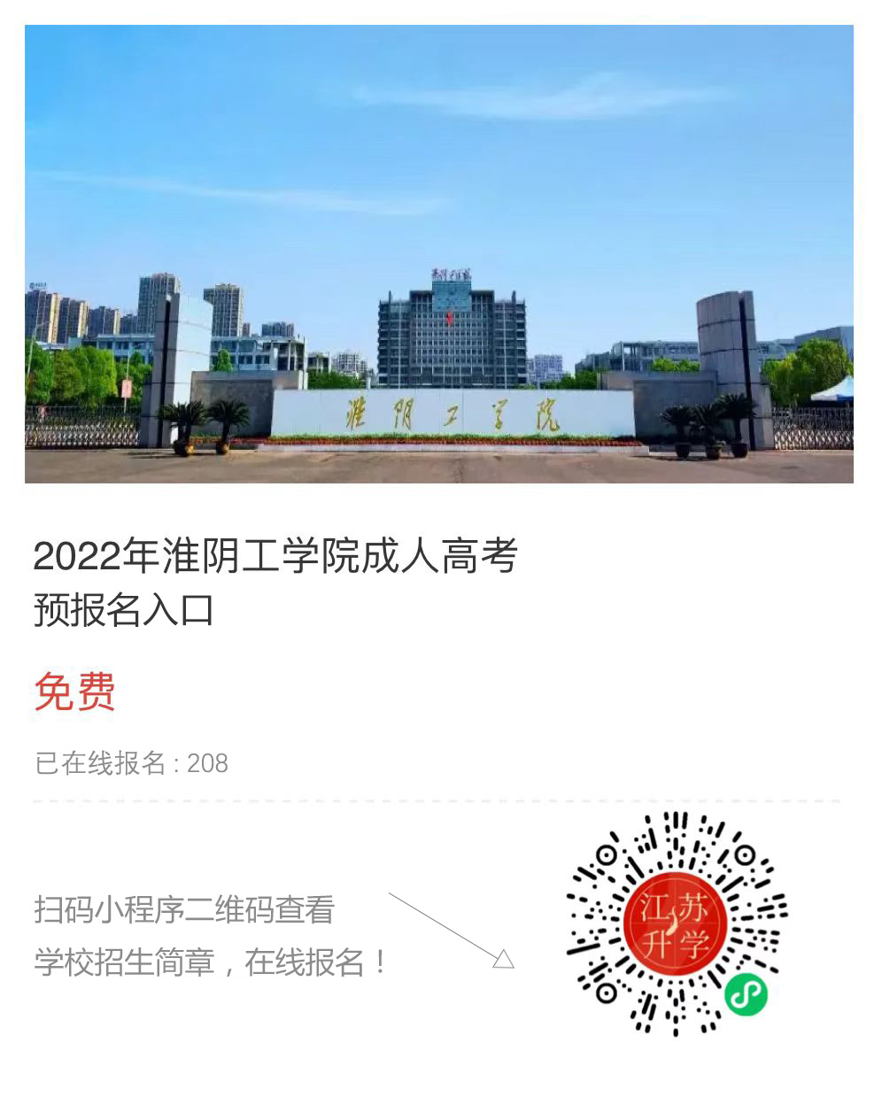 淮陰工學院.jpg
