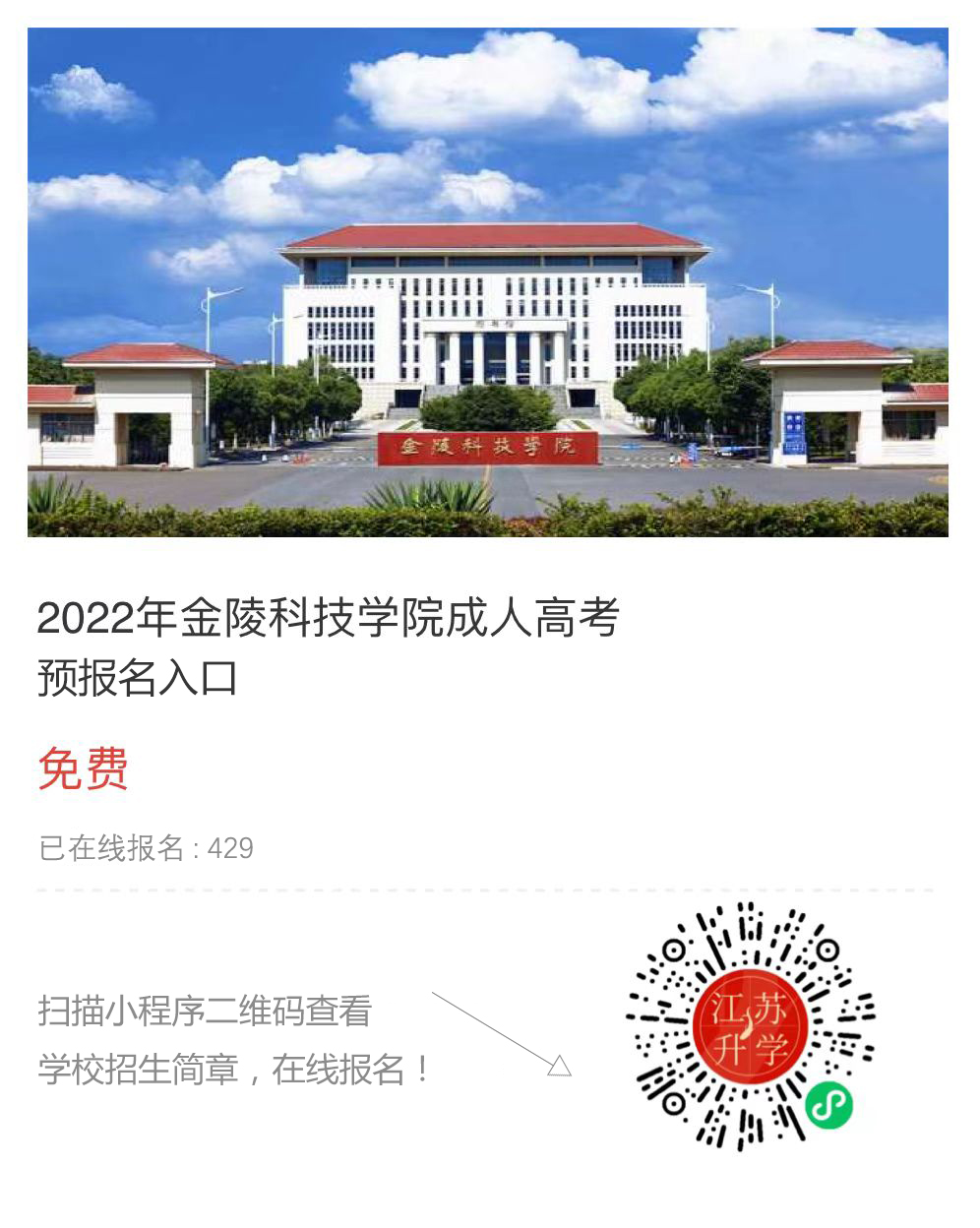 金陵科技學(xué)院.jpg