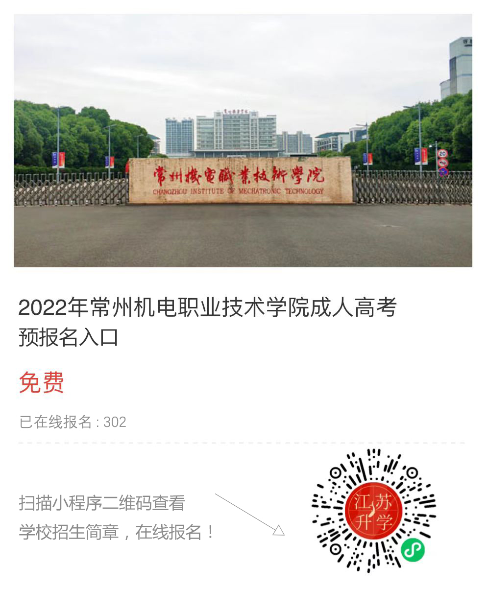 常州機(jī)電職業(yè)技術(shù)學(xué)院.jpg