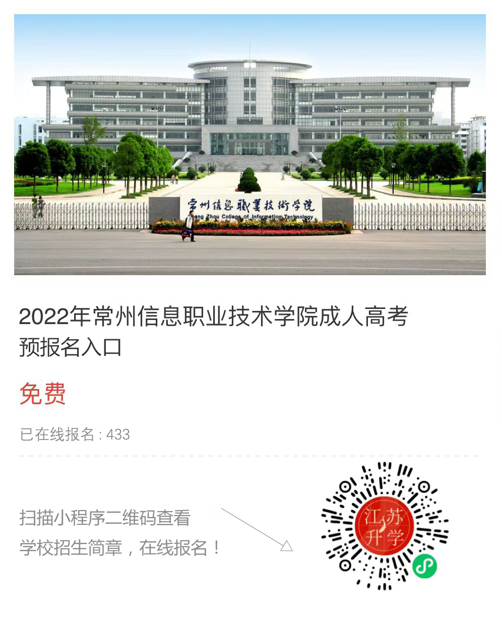 常州信息職業(yè)技術學院.jpg
