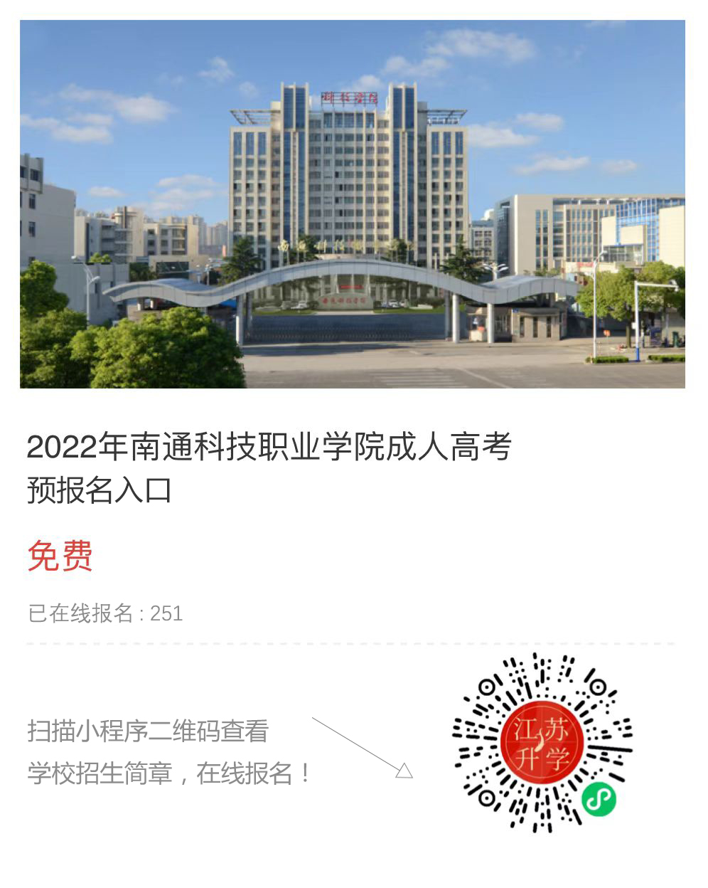 南通科技職業(yè)學(xué)院.jpg
