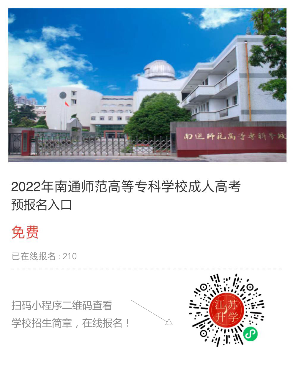 南通師范高等?？茖W校.jpg