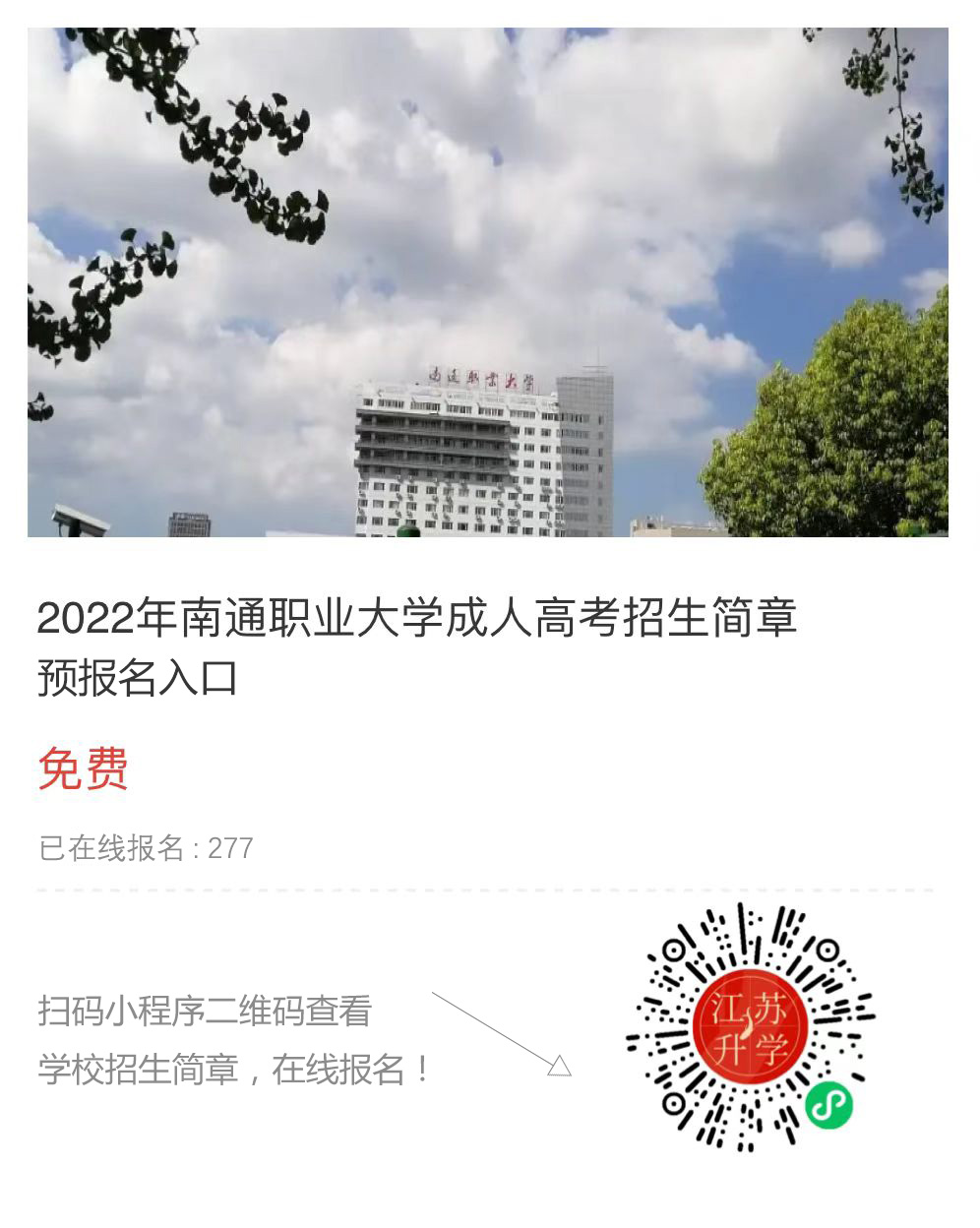 南通職業(yè)大學(xué).jpg