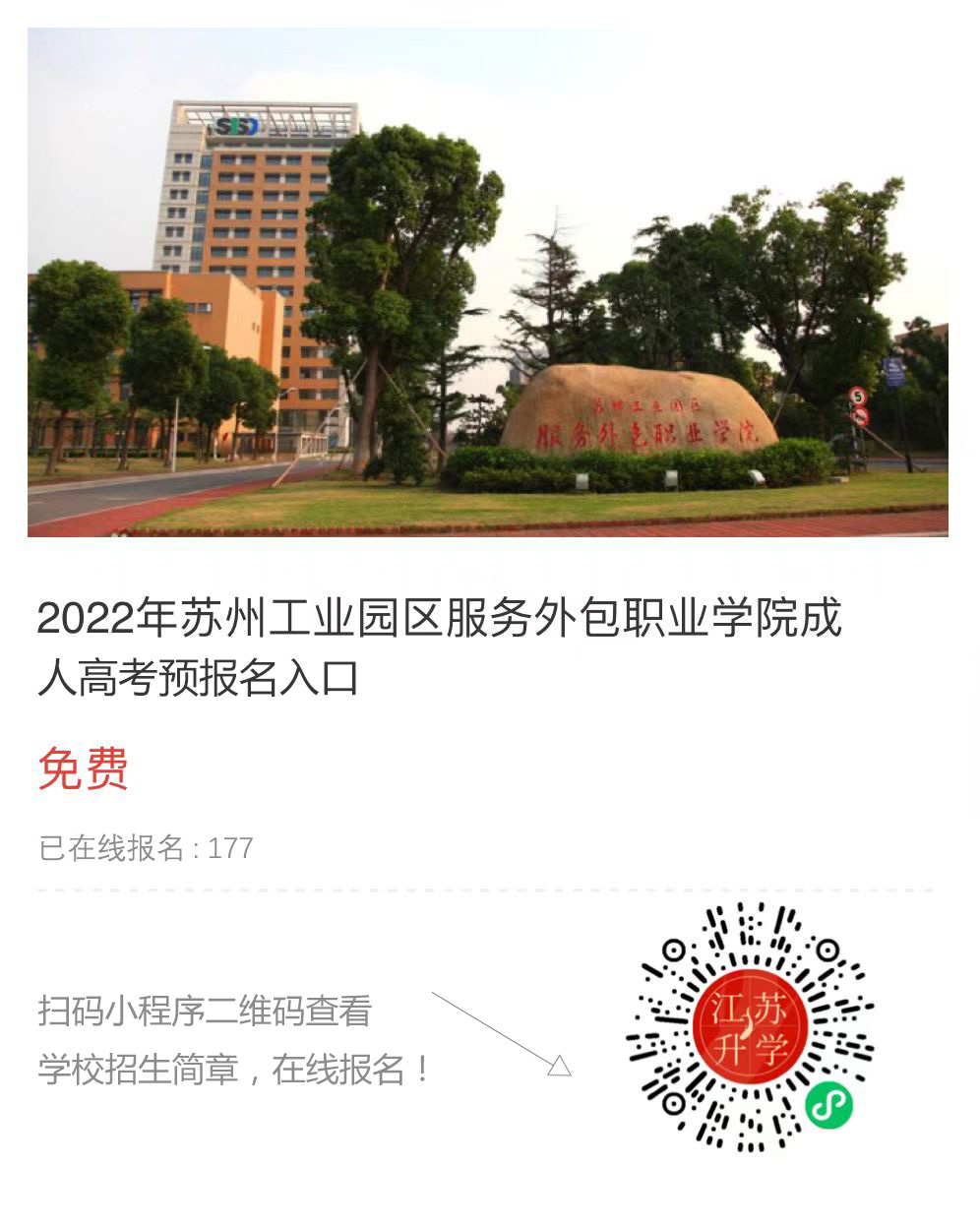 蘇州工業(yè)園區(qū)服務(wù)外包職業(yè)學院.jpg