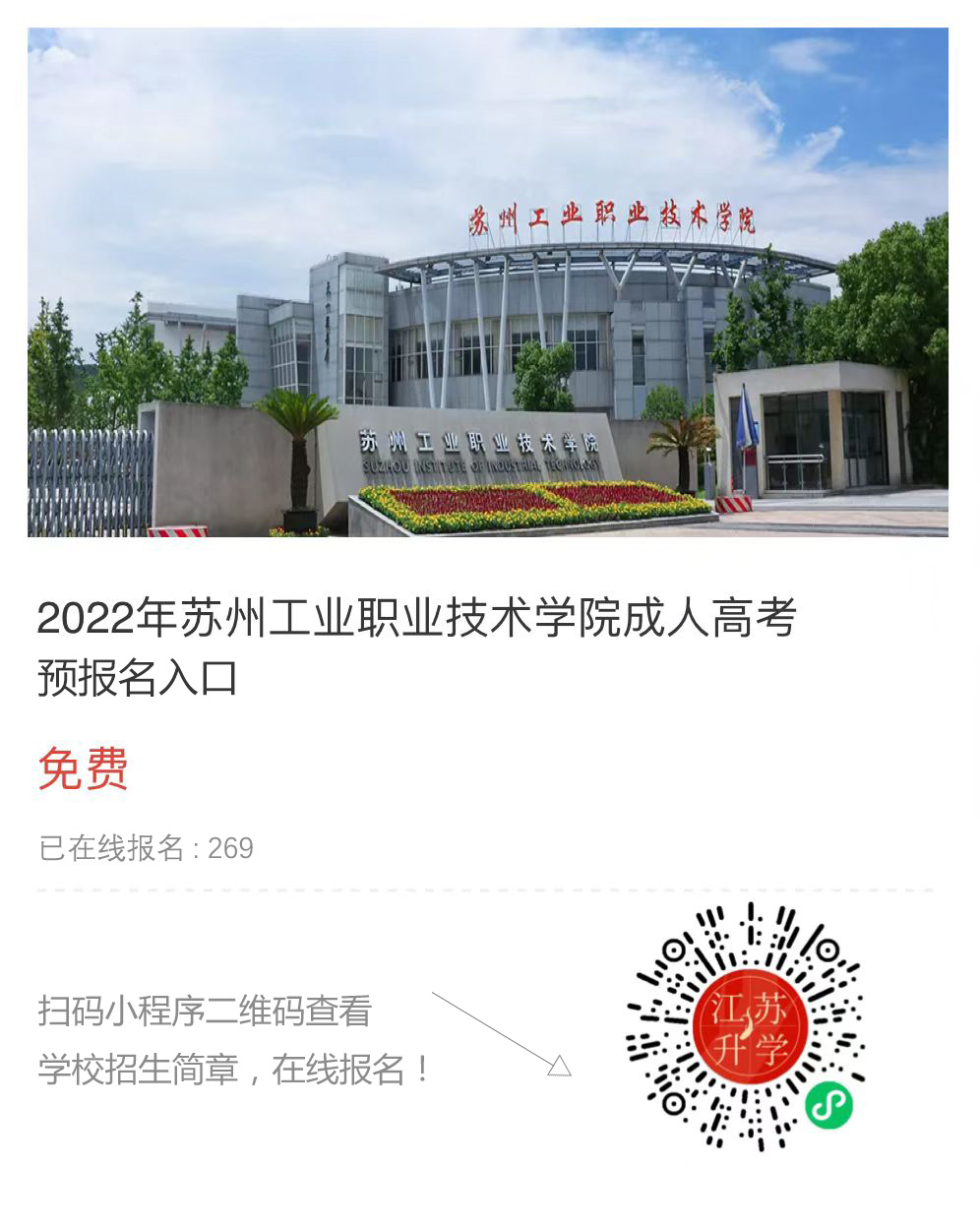 蘇州工業(yè)職業(yè)技術(shù)學院.jpg