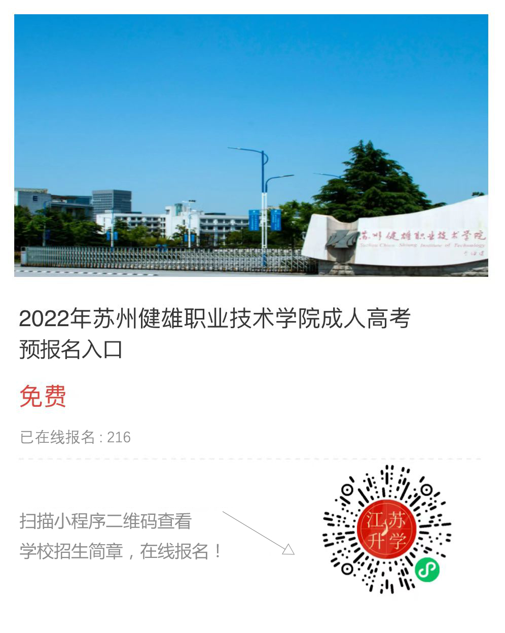 蘇州健雄職業(yè)技術學院.jpg