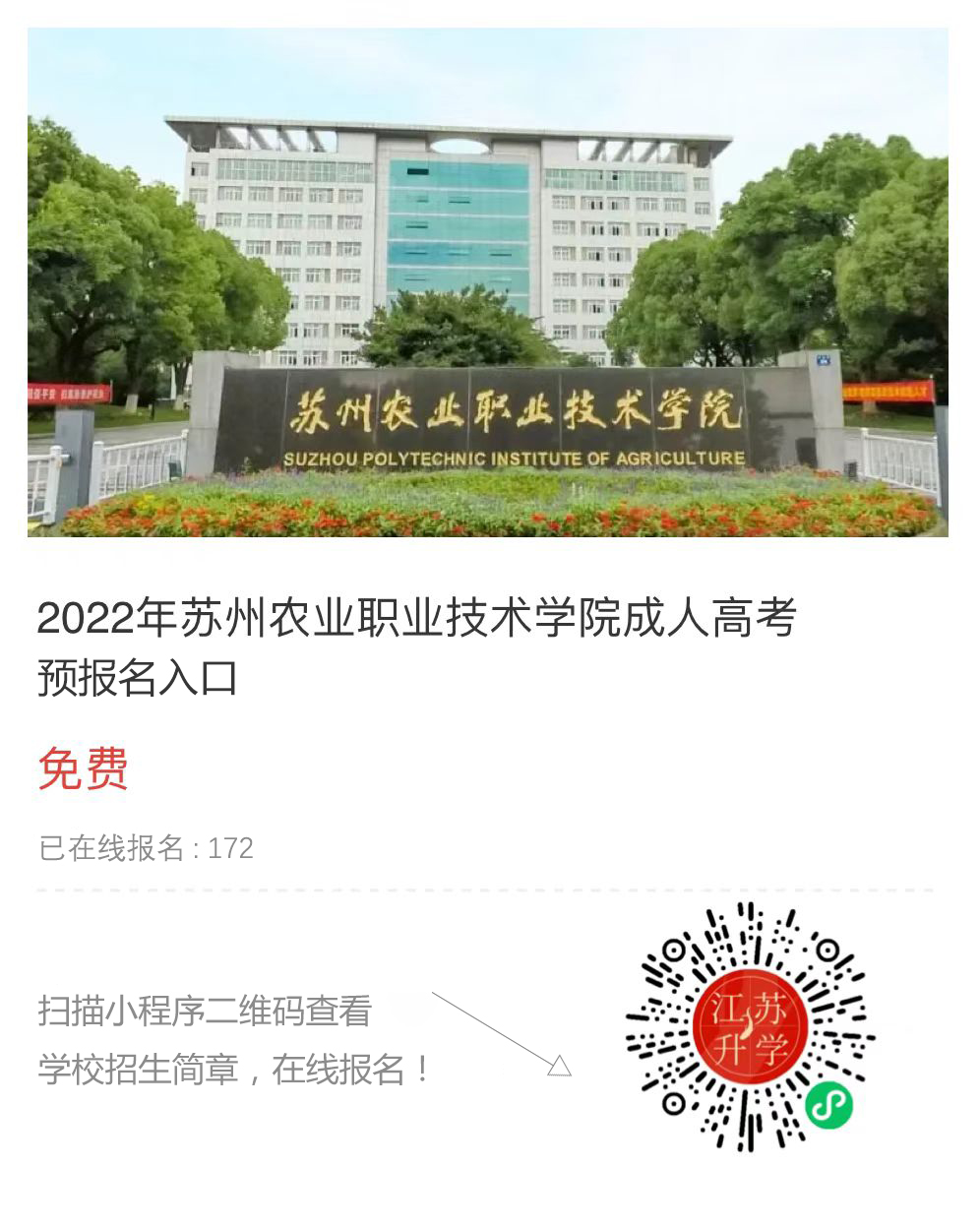 蘇州農(nóng)業(yè)職業(yè)技術(shù)學(xué)院.jpg