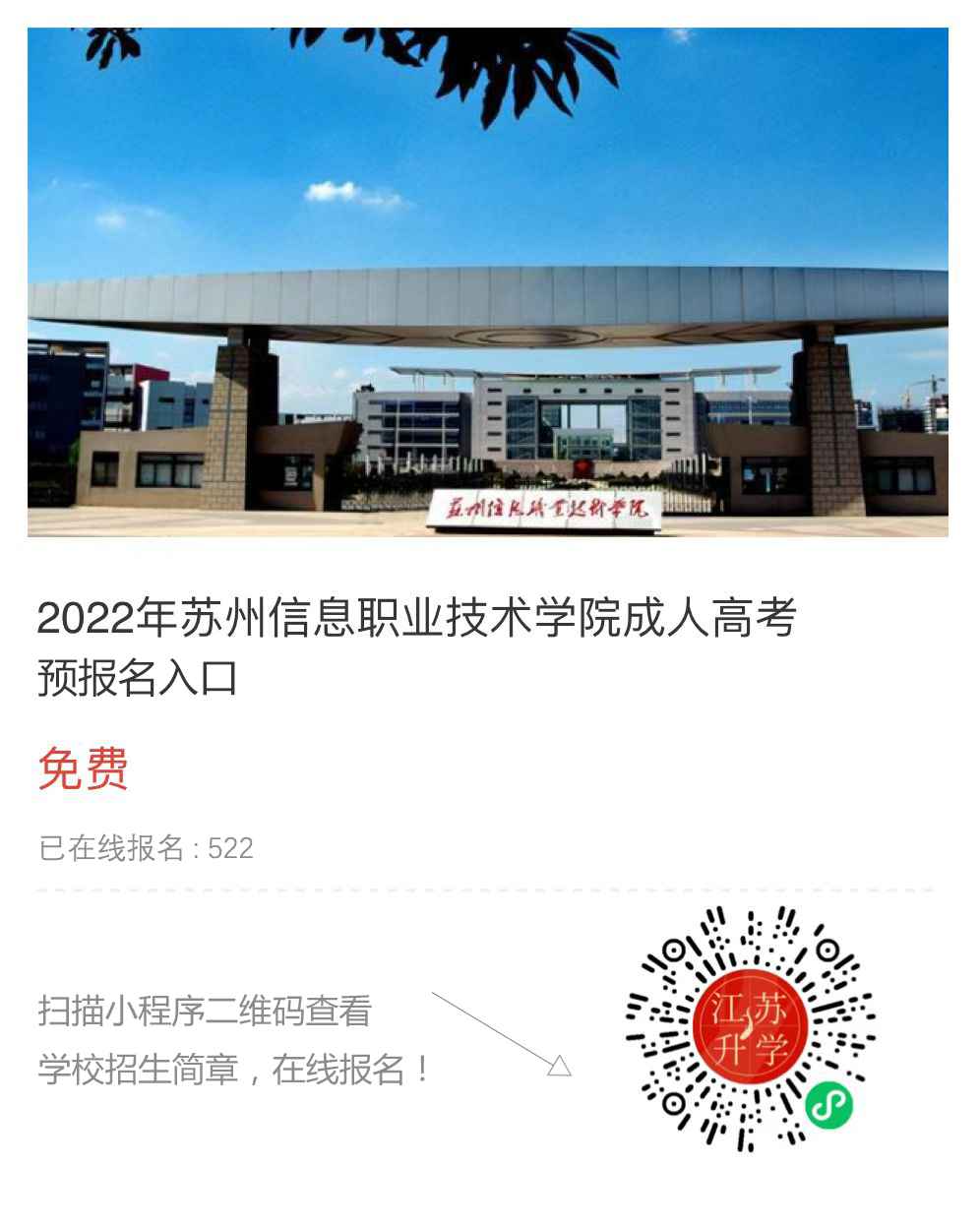 蘇州信息職業(yè)技術(shù)學(xué)院.jpg