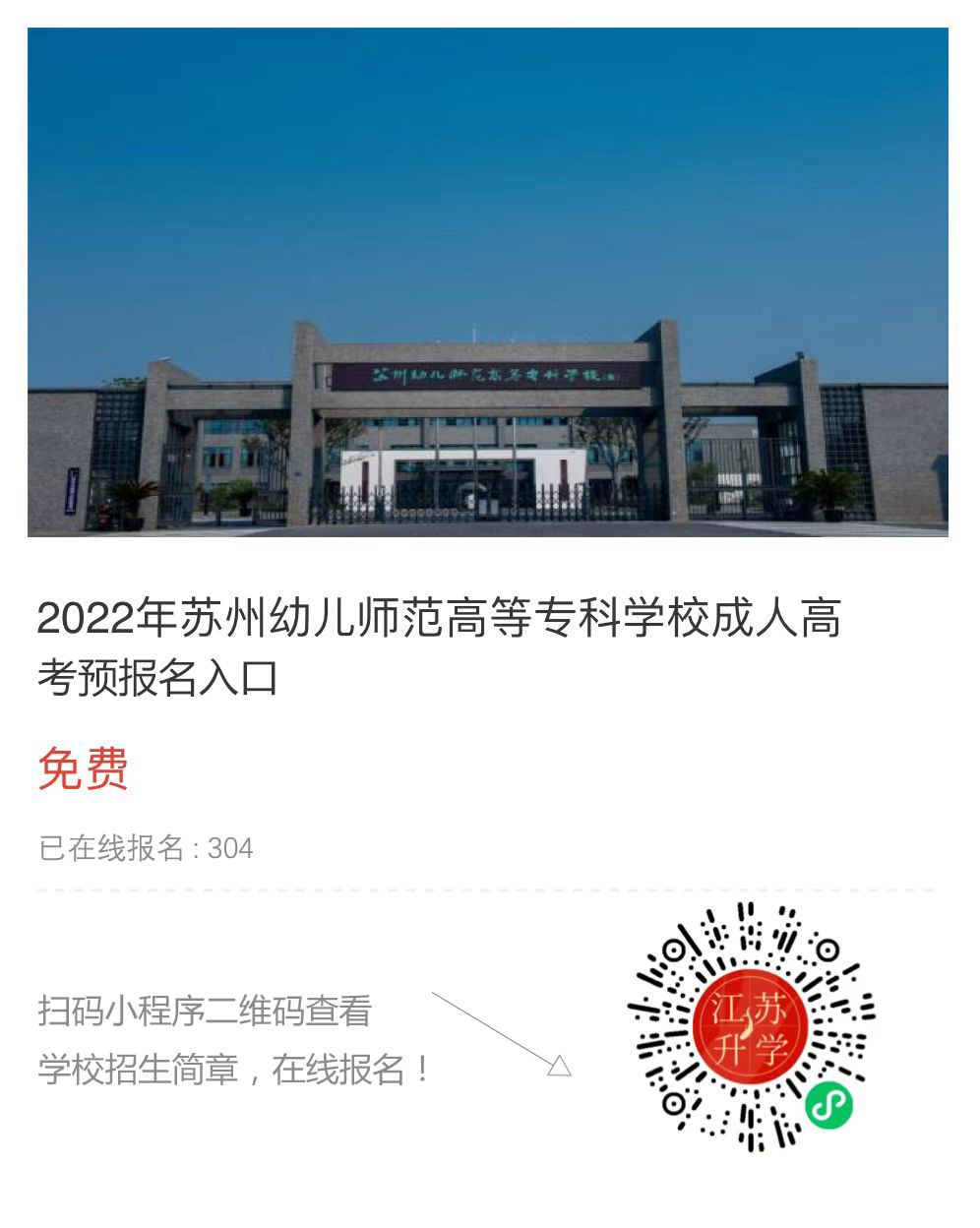 蘇州幼兒師范高等?？茖W(xué)校.jpg