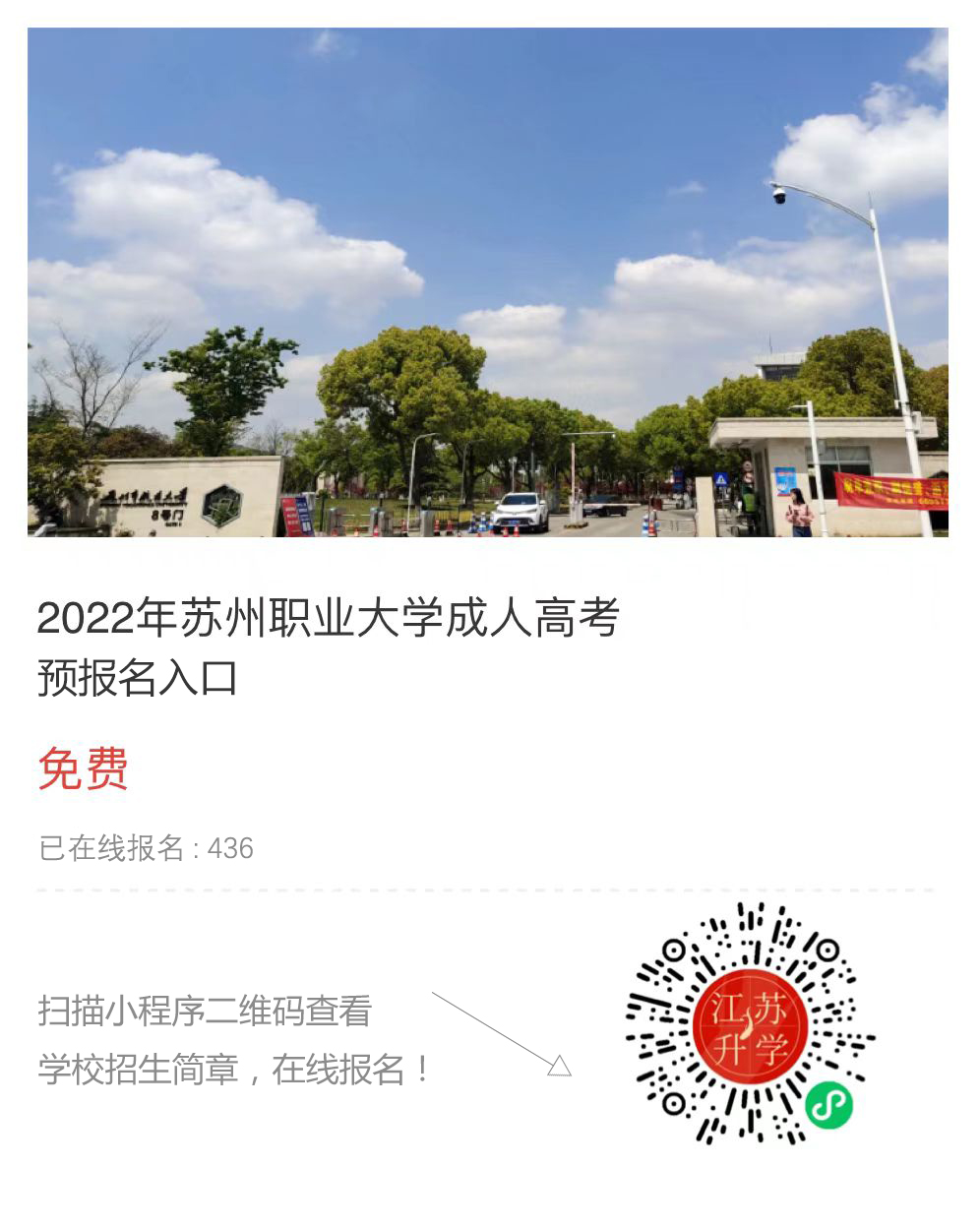 蘇州職業(yè)大學(xué).jpg