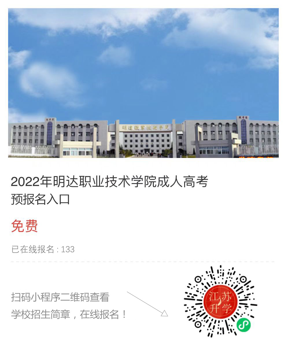 明達(dá)職業(yè)技術(shù)學(xué)院.jpg