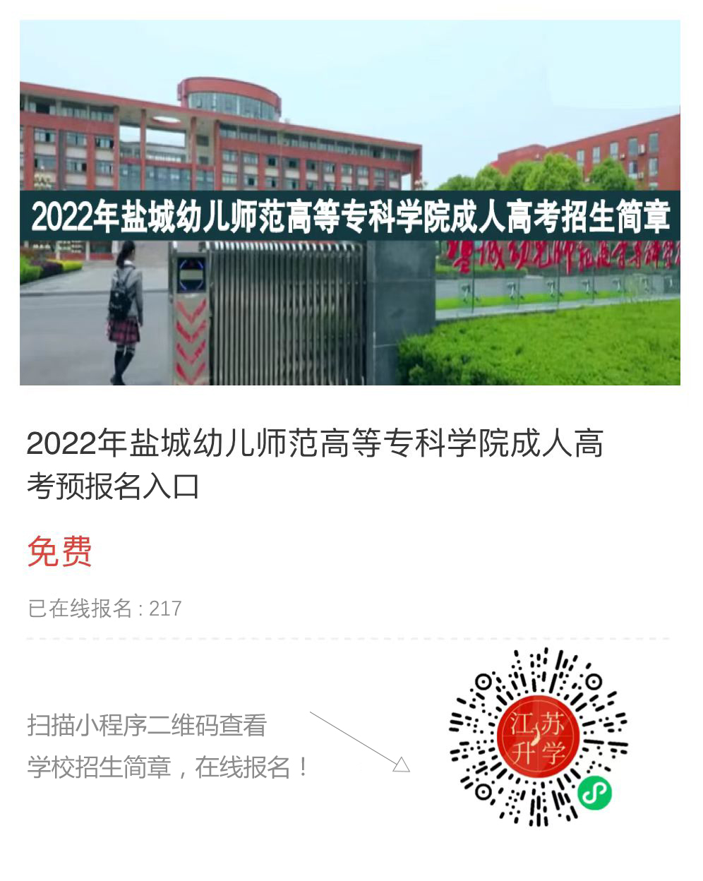 鹽城幼兒師范高等?？茖W(xué)校.jpg