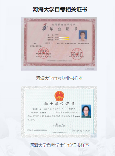 河海大學(xué)畢業(yè)證書.png