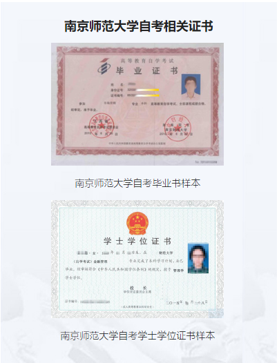 南師畢業(yè)證書.png