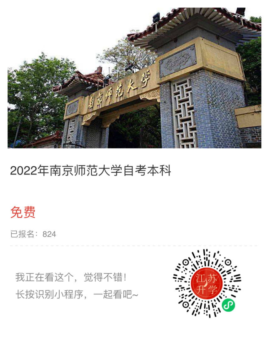 南師小程序.png