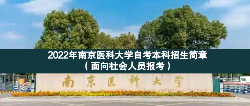 南醫(yī)科大面向.png