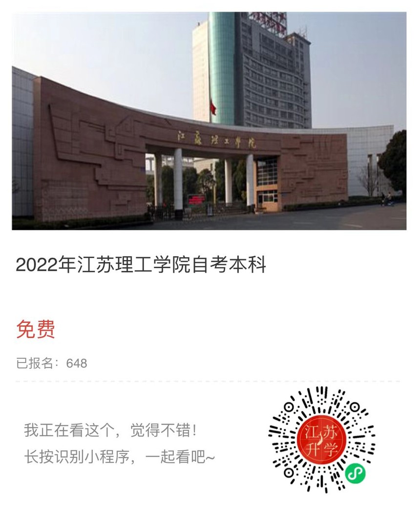 江蘇理工小程序.jpg