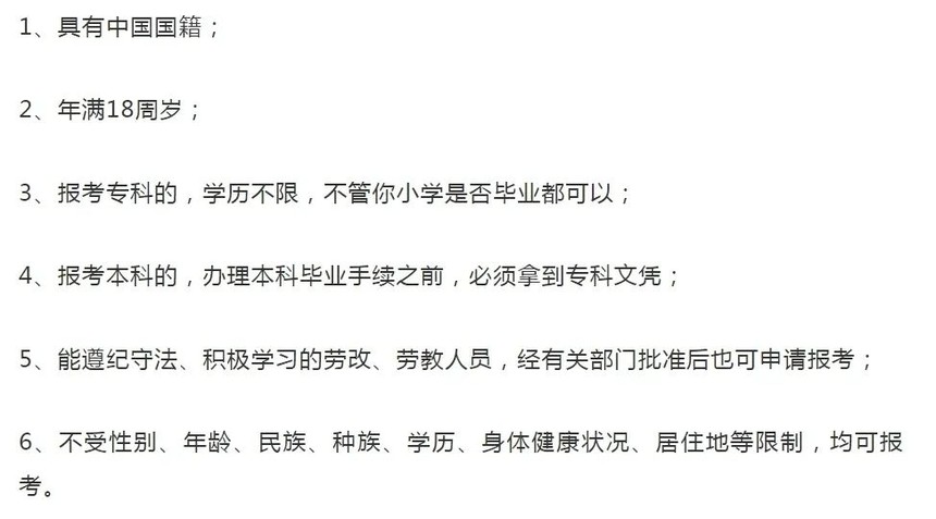 自考條件.jpg
