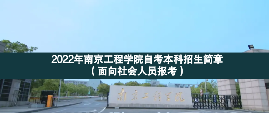 南京工程學(xué)院面向.png