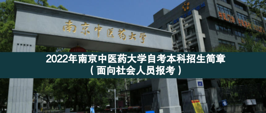 南京中醫(yī)藥面向.png
