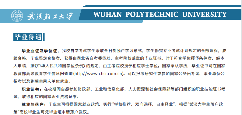 武漢輕工畢業(yè)待遇.png