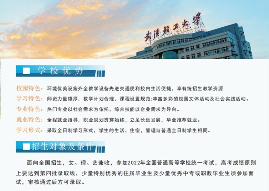 武漢輕工優(yōu)勢(shì)招生對(duì)象.jpg