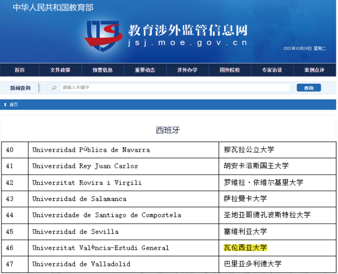 學(xué)歷可查.png