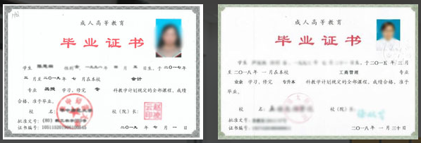 成人高考畢業(yè)證書.png