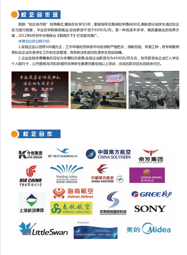 建東校企合作.png