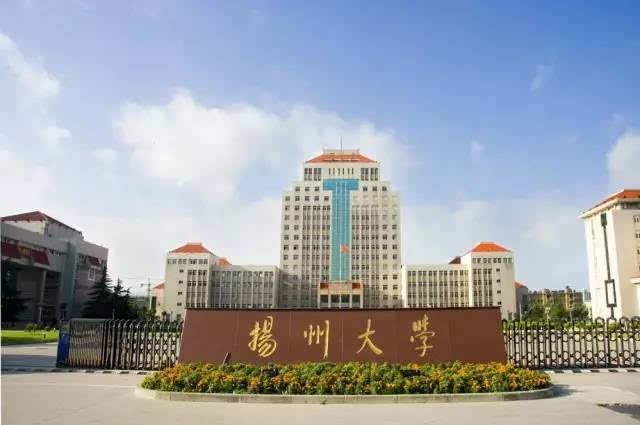 揚州大學.jpg