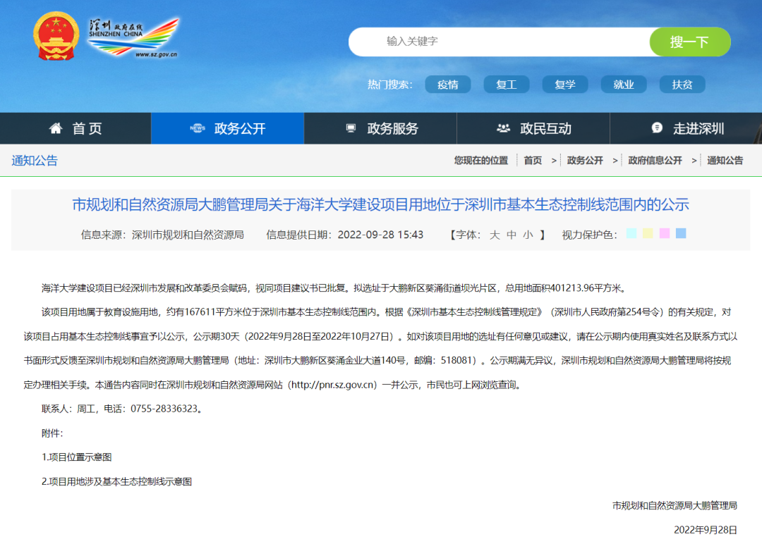 深圳海洋大學(xué).png