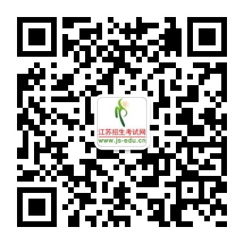 江蘇招生考試網(wǎng).jpg