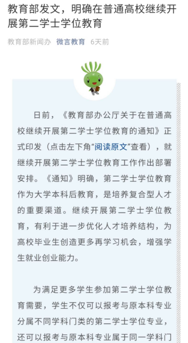 第二學(xué)士學(xué)位.png