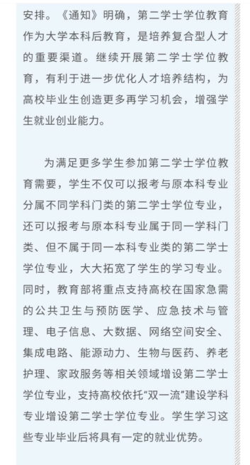 第二學(xué)位2.png
