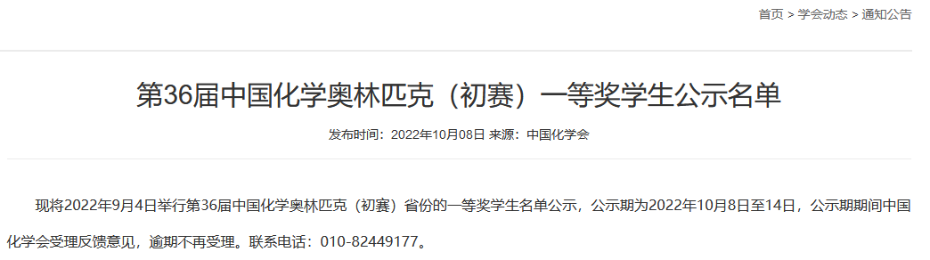 化學(xué)競(jìng)賽1.png
