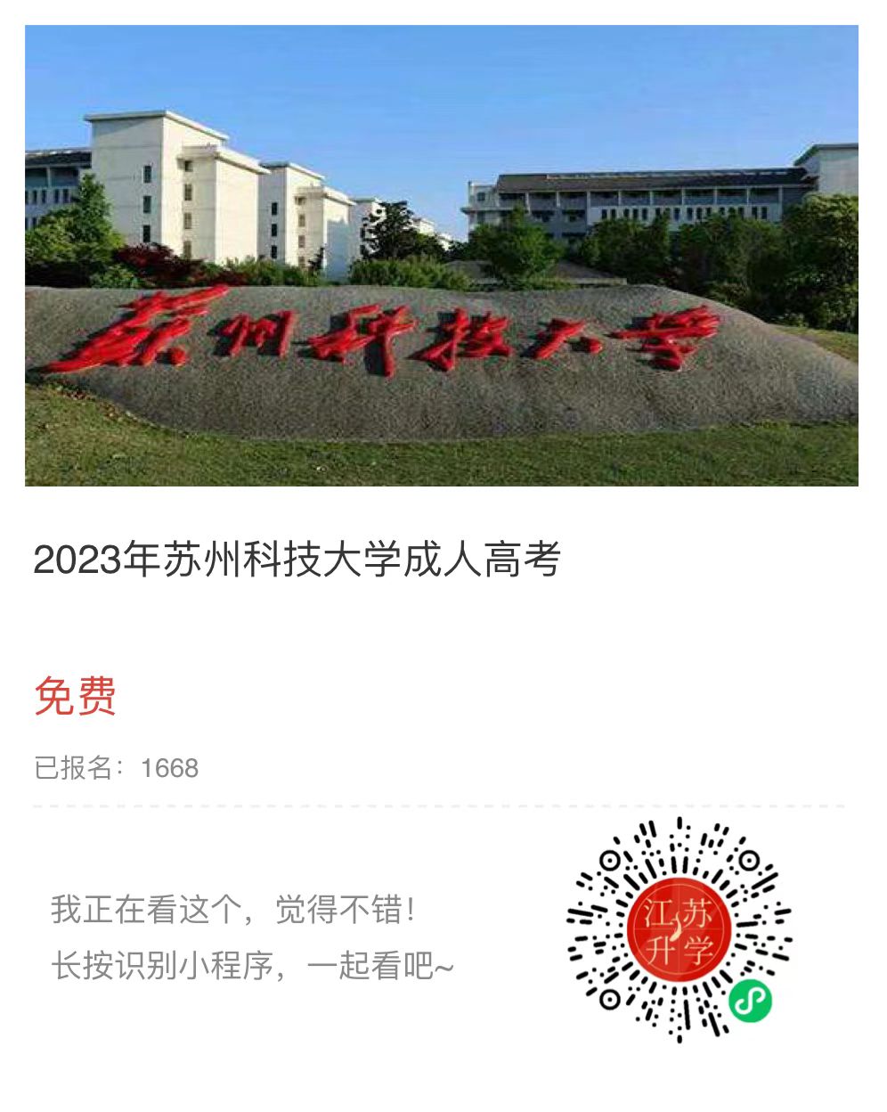 蘇州科技大學(xué)小程序.jpg