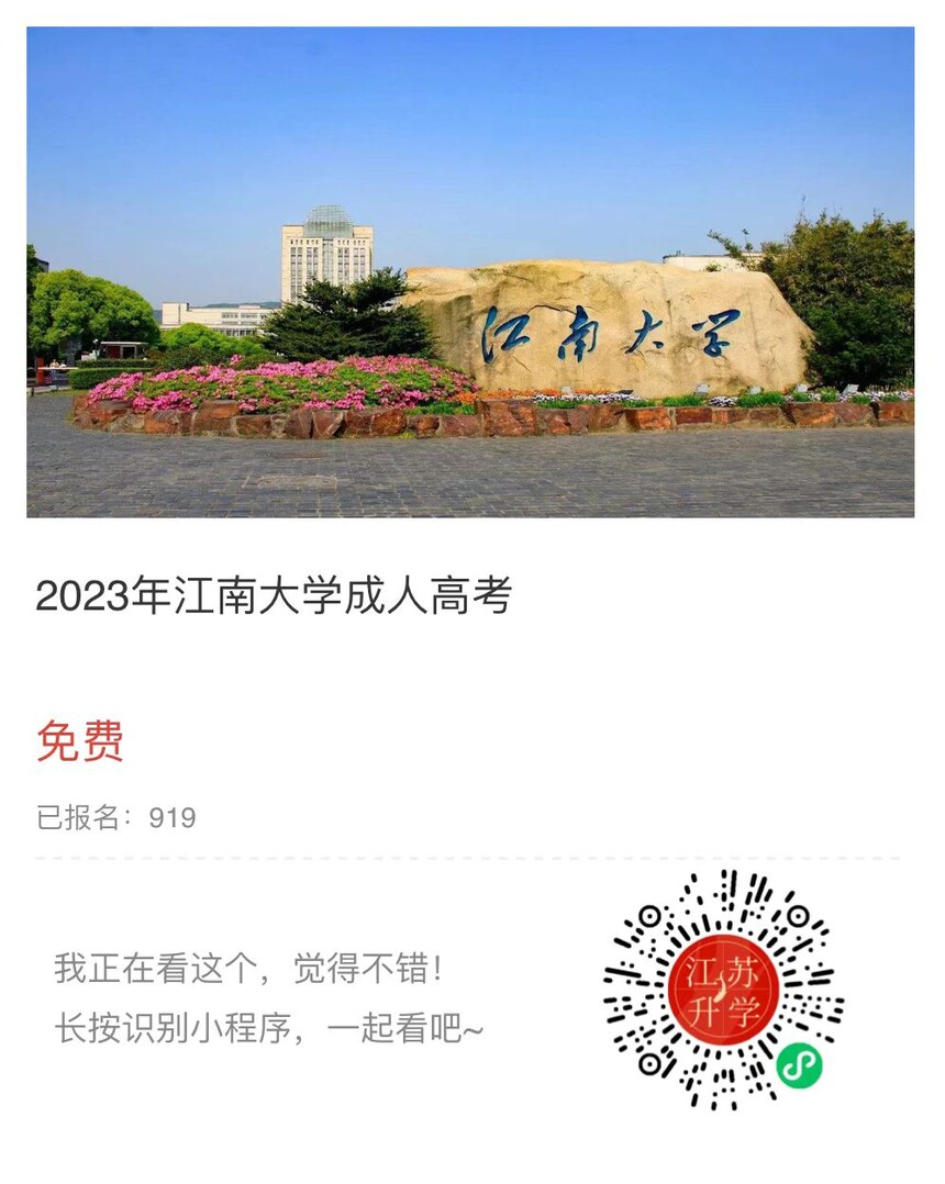 江南大學(xué) 小程序.jpg