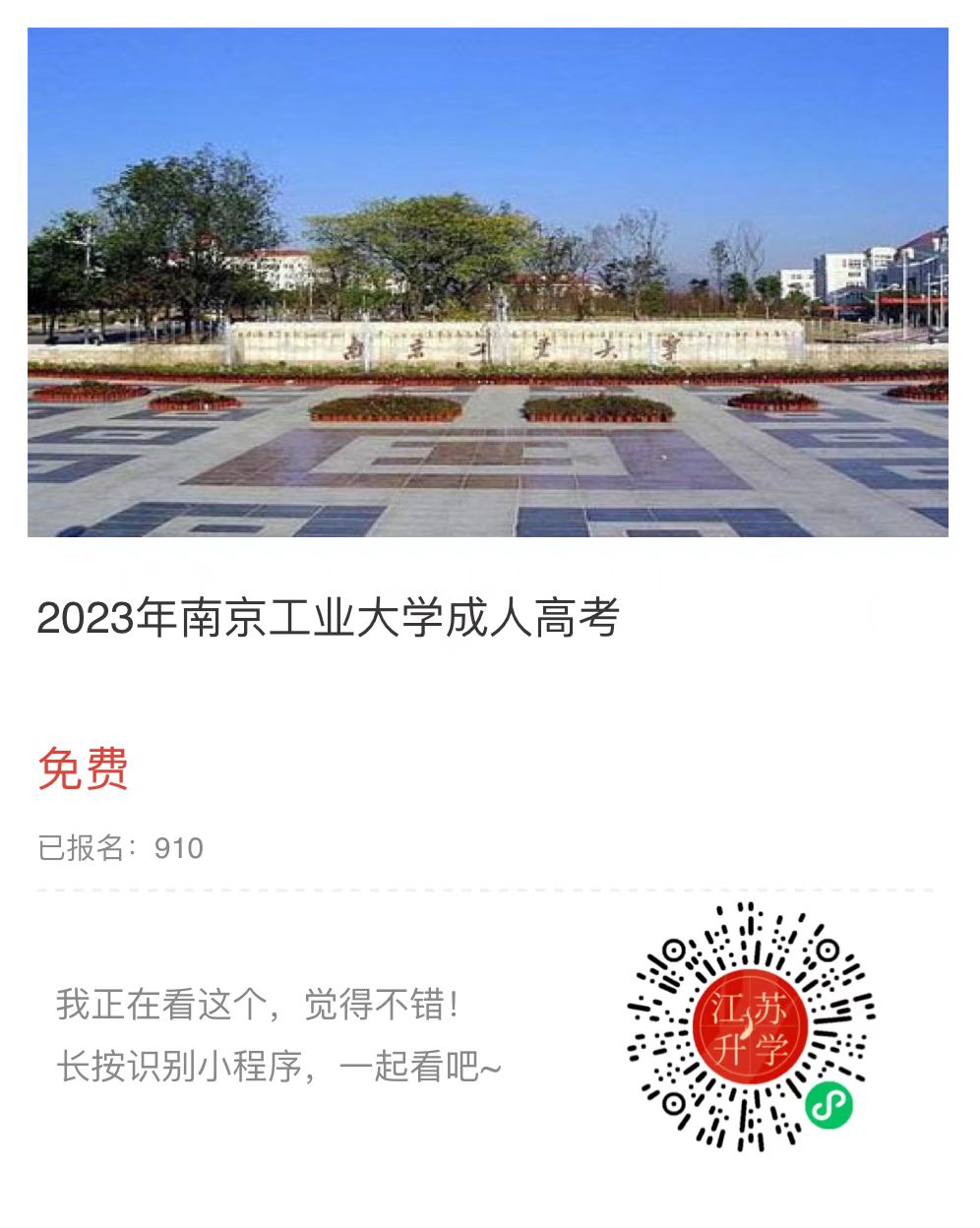 南京工業(yè)大學(xué)小程序.jpg