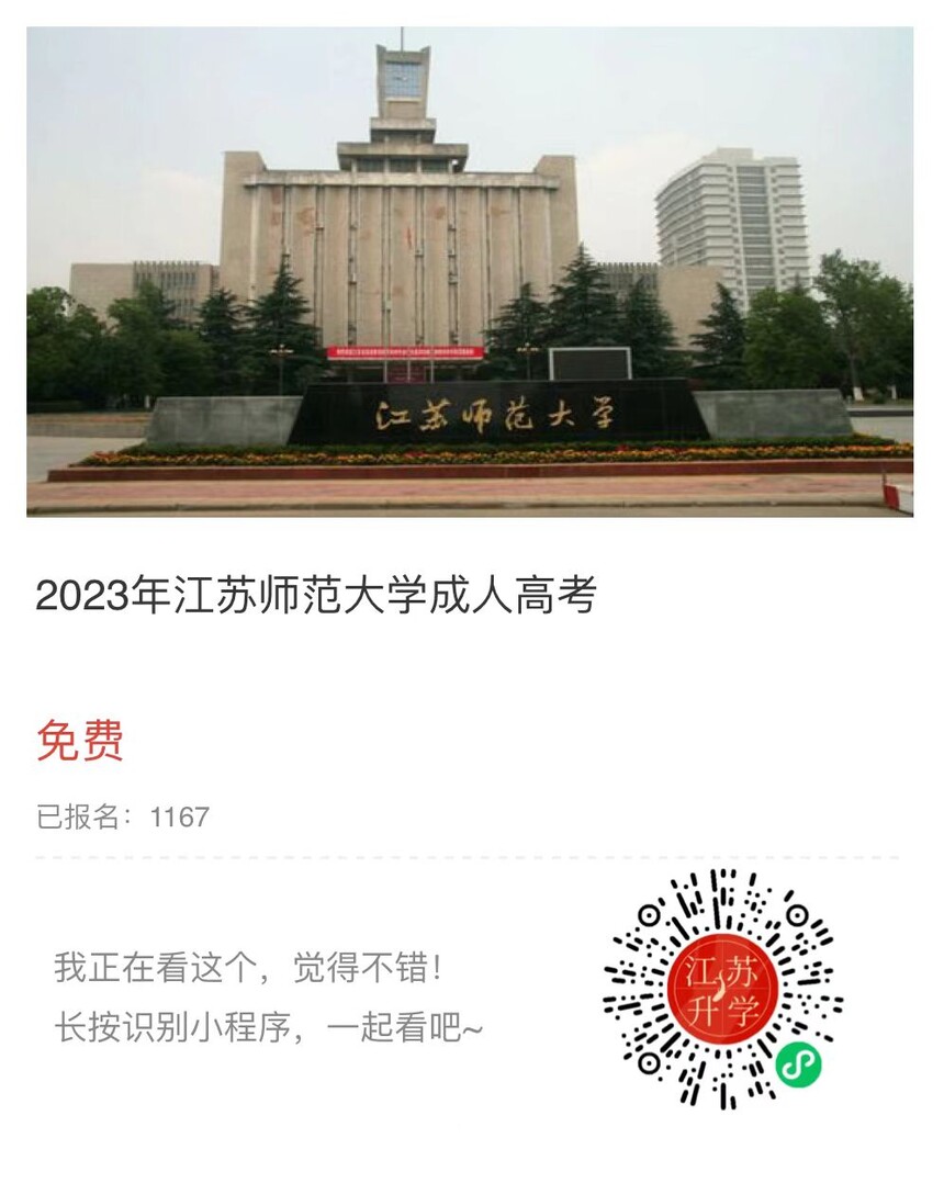 江蘇師范大學小程序.jpg
