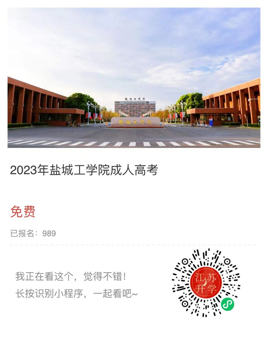 鹽城工學(xué)院小程序.jpg