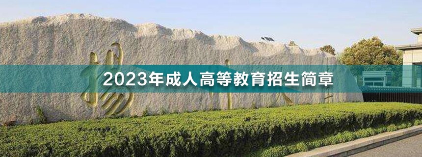 揚州大學成人高考.jpg
