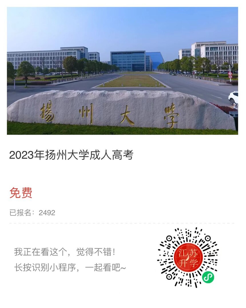 揚州大學小程序.jpg