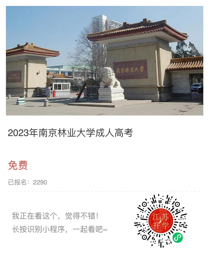 南京林業(yè)大學小程序.jpg