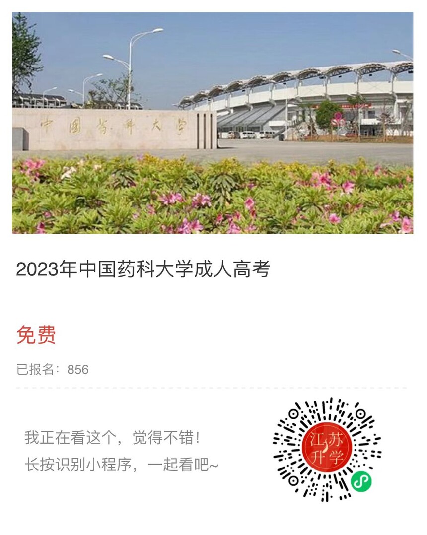 中國藥科大學小程序.jpg