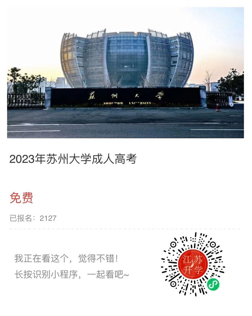 蘇州大學(xué) 小程序.jpg