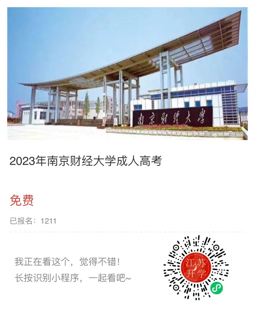 南京財經(jīng)大學(xué)小程序.jpg