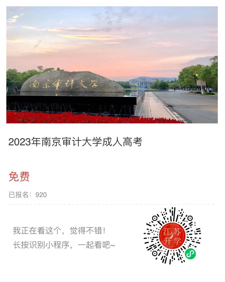 南京審計大學(xué)小程序.jpg